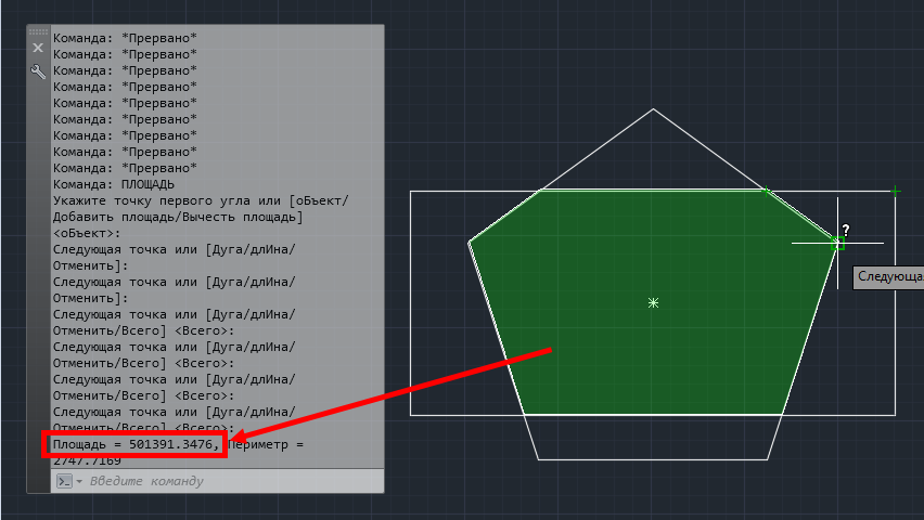 Измерение площади в AutoCAD с помощью команды AREA (ПЛОЩАДЬ)