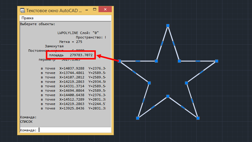 Определение площади в AutoCAD с помощью команды LIST (СПИСОК)