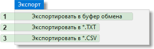 Пункт меню "Экспорт" главного окна приложения AreaTester